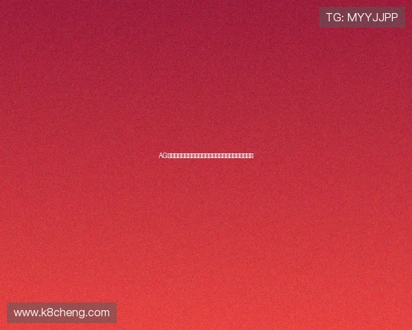 AG旗舰厅欢迎你，探索线上博彩新标准与多样化的奖励机制