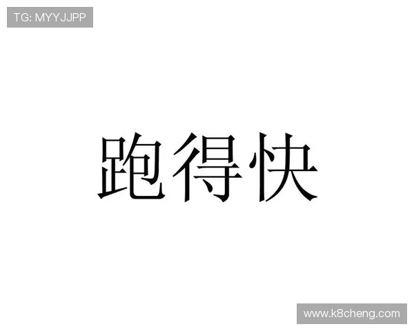 跑得快：改善跑姿的实用建议让你跑得更快更省力
