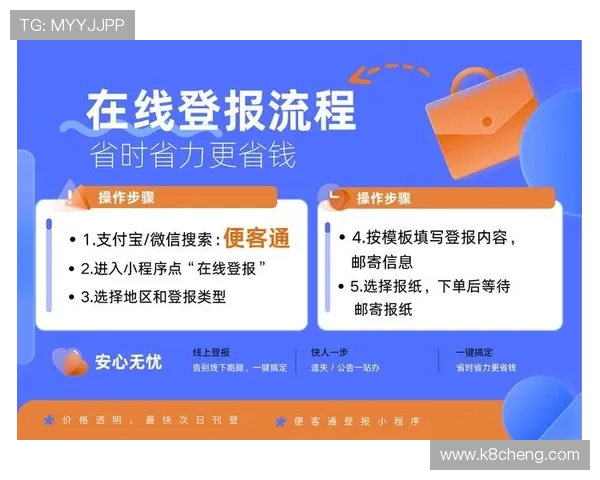 k8娱乐注册登录：全面解析最新注册登录流程与安全保障措施