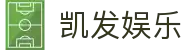 凯发娱乐K8_凯发娱乐注册_K8凯发天生赢家·一触即发 (中国区)官方网站欢迎您